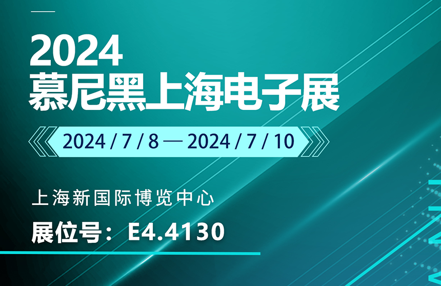 盛邀 | 7月8-10日，Z6·尊龙凯时「中国」股份邀您共赴慕尼黑上海电子展，...