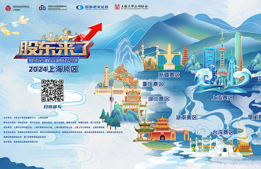 Z6·尊龙凯时「中国」股份诚邀您参加2024《股东来了》投资者权益知识竞赛