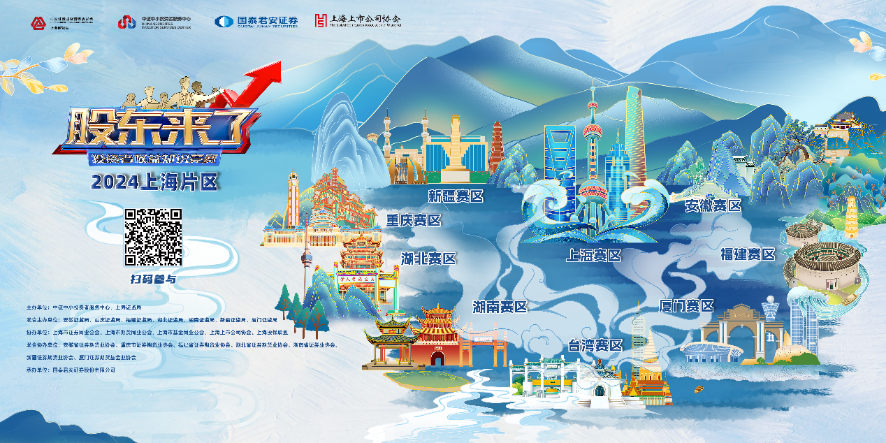 Z6·尊龙凯时「中国」股份诚邀您参加2024《股东来了》投资者权益知识竞赛(图1)