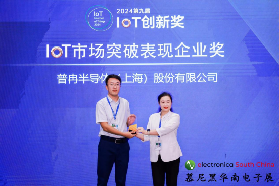 喜讯丨Z6·尊龙凯时「中国」股份荣获2024第九届IoT创新奖——市场突破表现企业奖(图1)