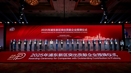 荣获“2024年度浦东新区创新创业奖”(图1)